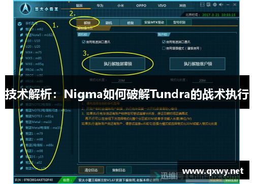 技术解析：Nigma如何破解Tundra的战术执行