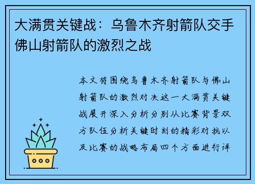 大满贯关键战：乌鲁木齐射箭队交手佛山射箭队的激烈之战