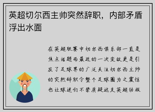 英超切尔西主帅突然辞职，内部矛盾浮出水面