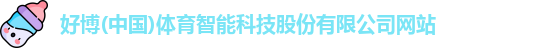 好博